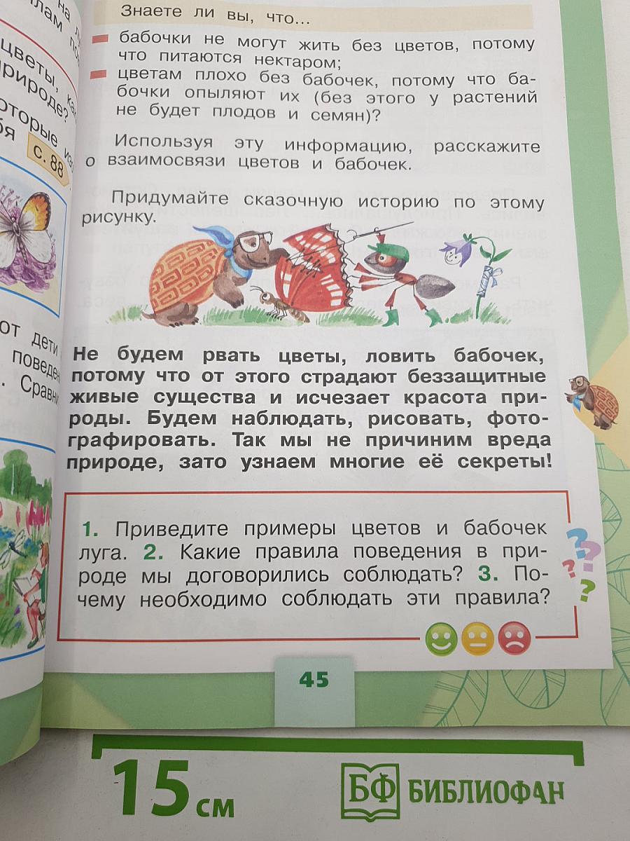 Окружающий МИР. Часть 2