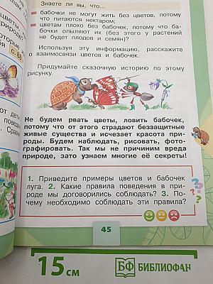 Окружающий МИР. Часть 2