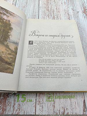 Там, где шумят михайловские рощи