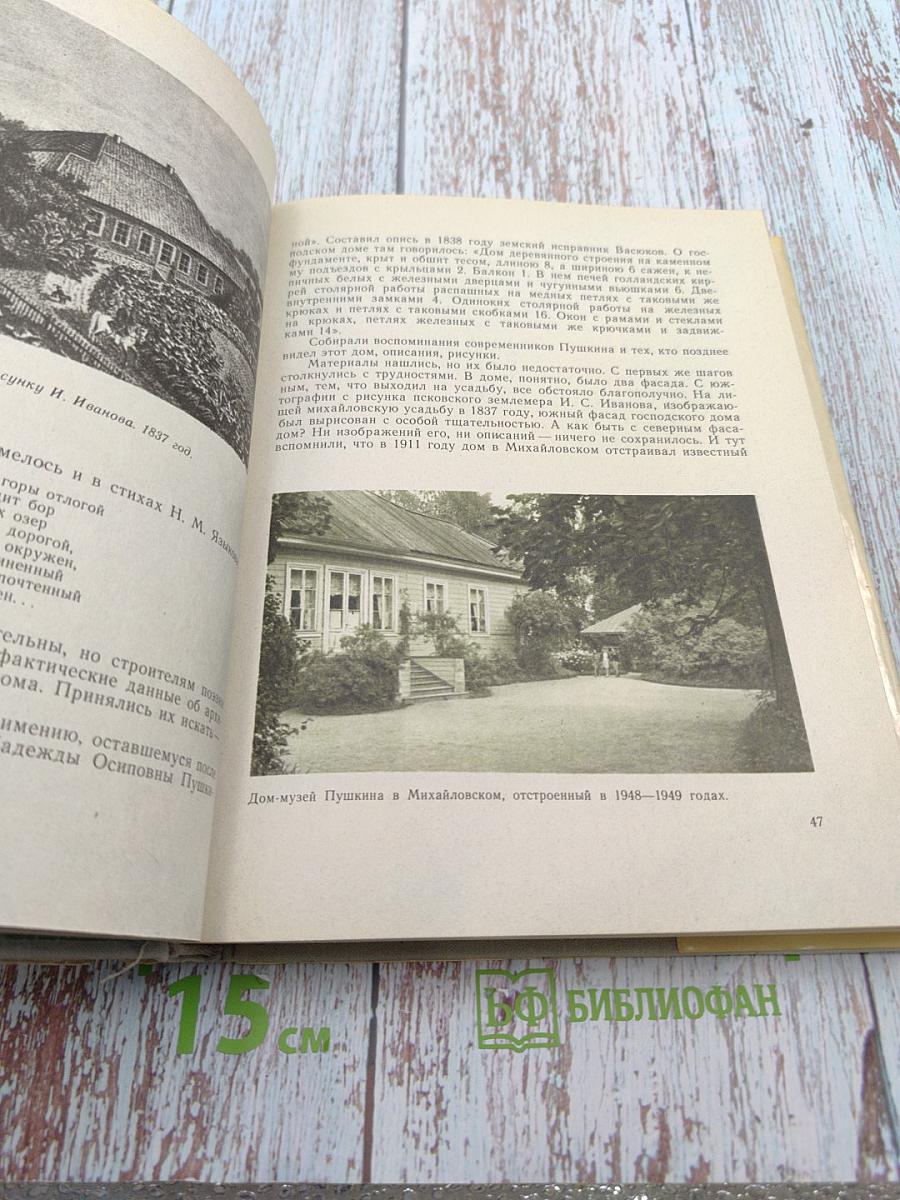 Там, где шумят михайловские рощи