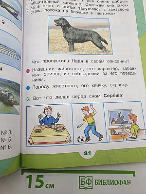 Окружающий МИР. Часть 2