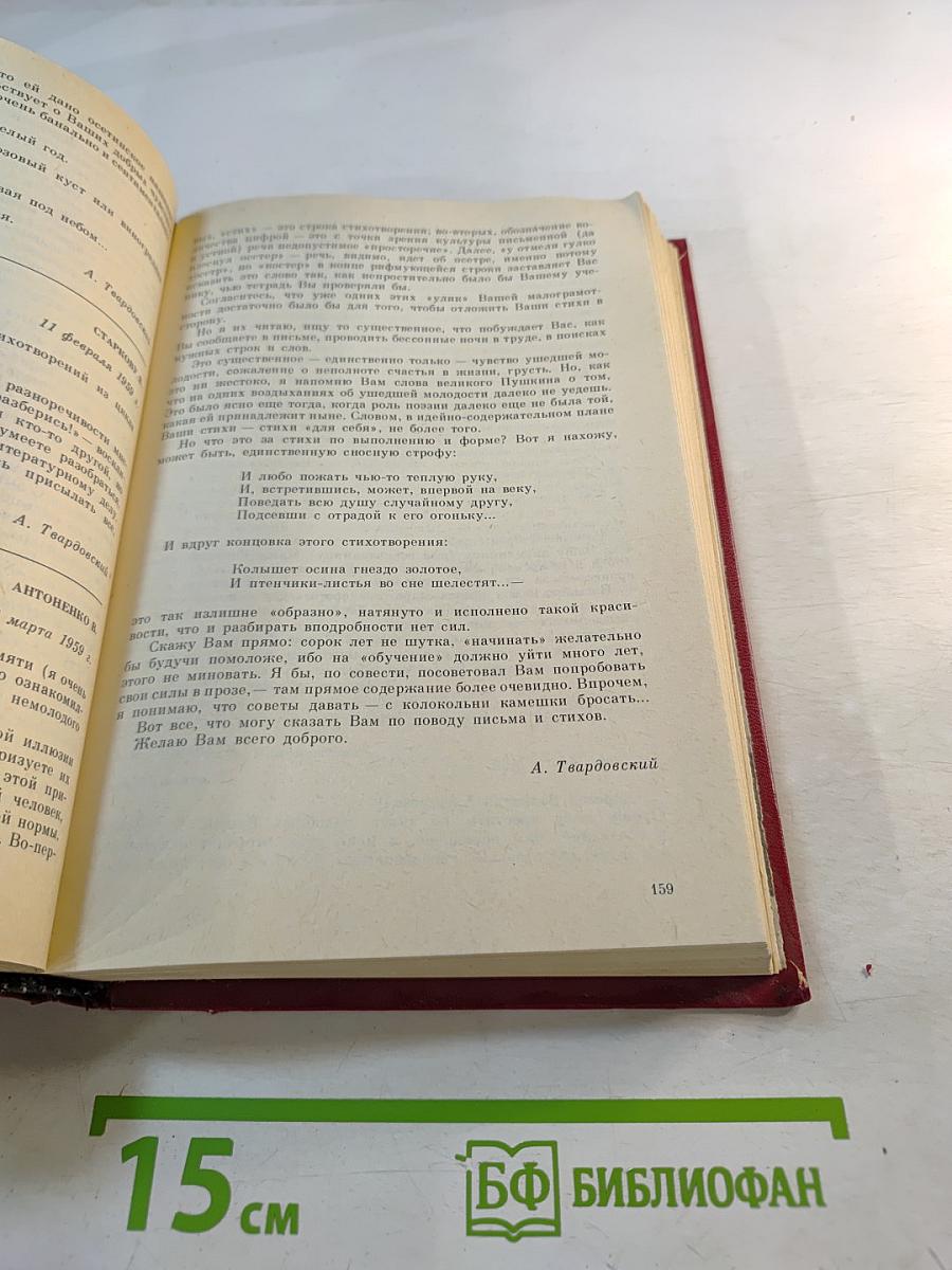 Письма о литературе