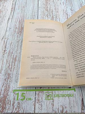 Язык почерка. Как понять себя и других