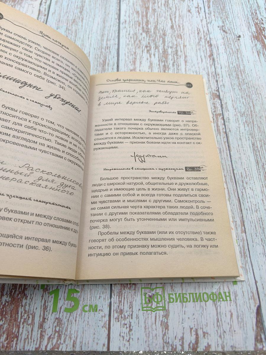 Язык почерка. Как понять себя и других