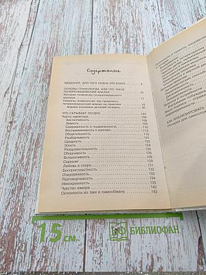 Язык почерка. Как понять себя и других