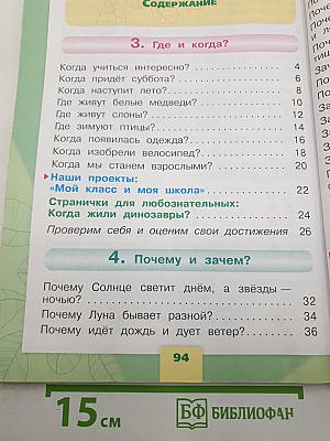 Окружающий МИР. Часть 2
