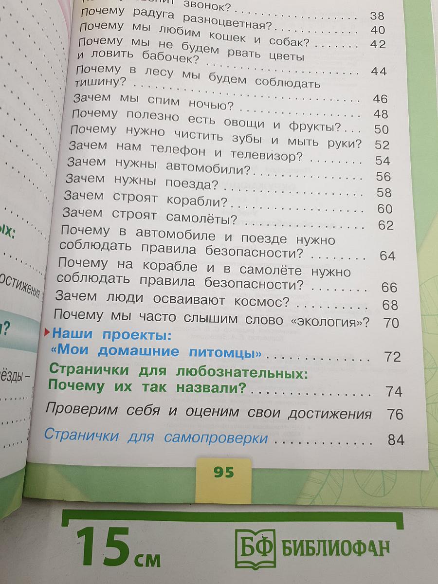 Окружающий МИР. Часть 2