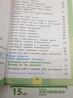 Окружающий МИР. Часть 2