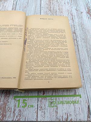 Расход материалов на специальные строительные работы. Справочник