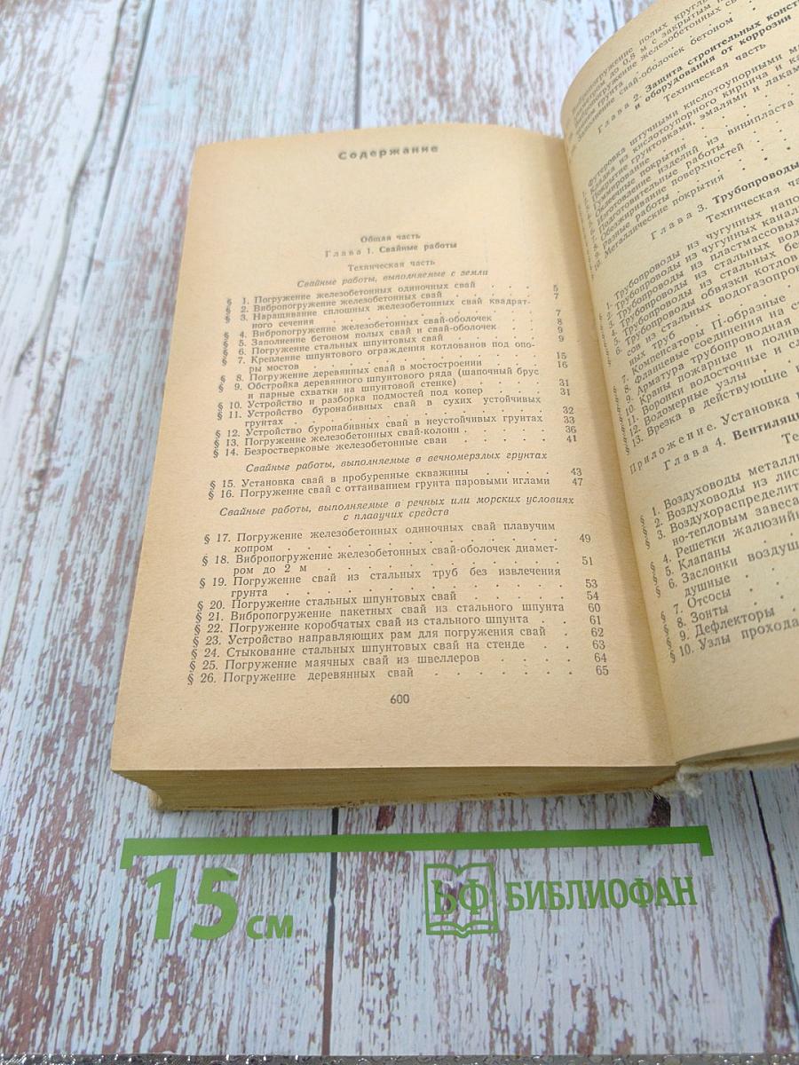 Расход материалов на специальные строительные работы. Справочник