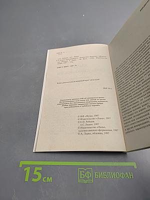 Карма повседневности: Энергетика общения