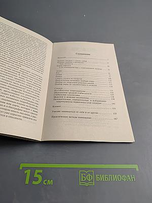 Карма повседневности: Энергетика общения