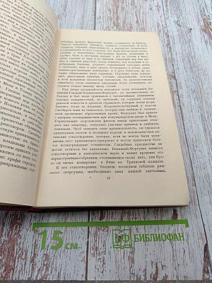 А. И. Герцен. Том второй. Статьи и фельетоны 1841-1846. Дневник 1842-1845