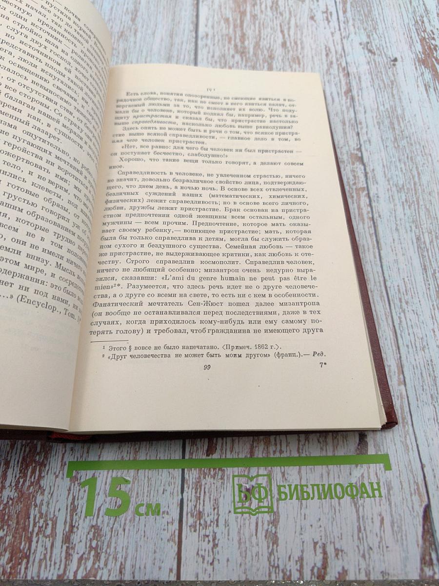 А. И. Герцен. Том второй. Статьи и фельетоны 1841-1846. Дневник 1842-1845