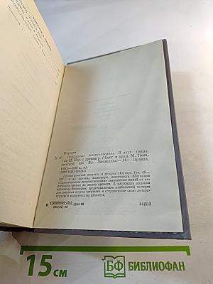 Избранные жизнеописания. Том второй