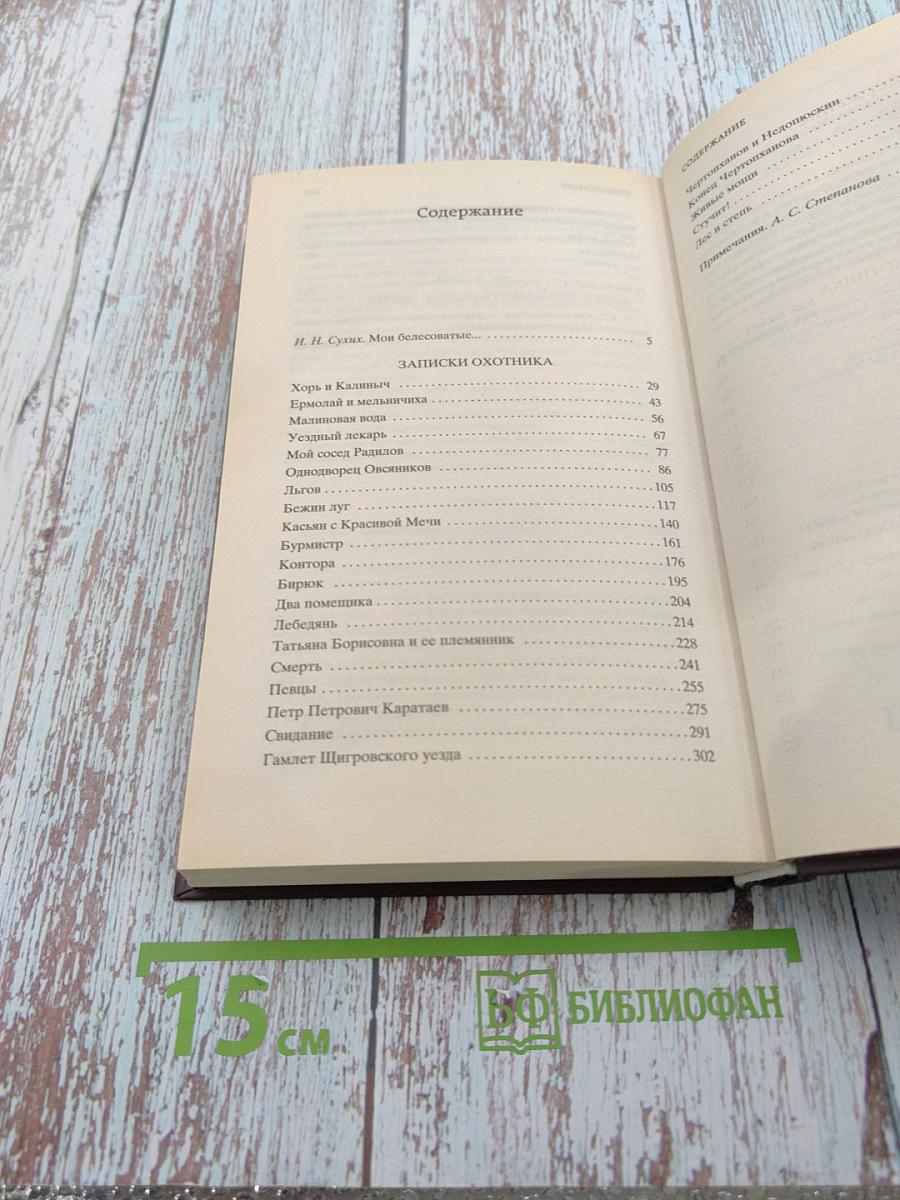 Записки охотника