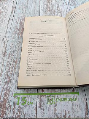 Записки охотника