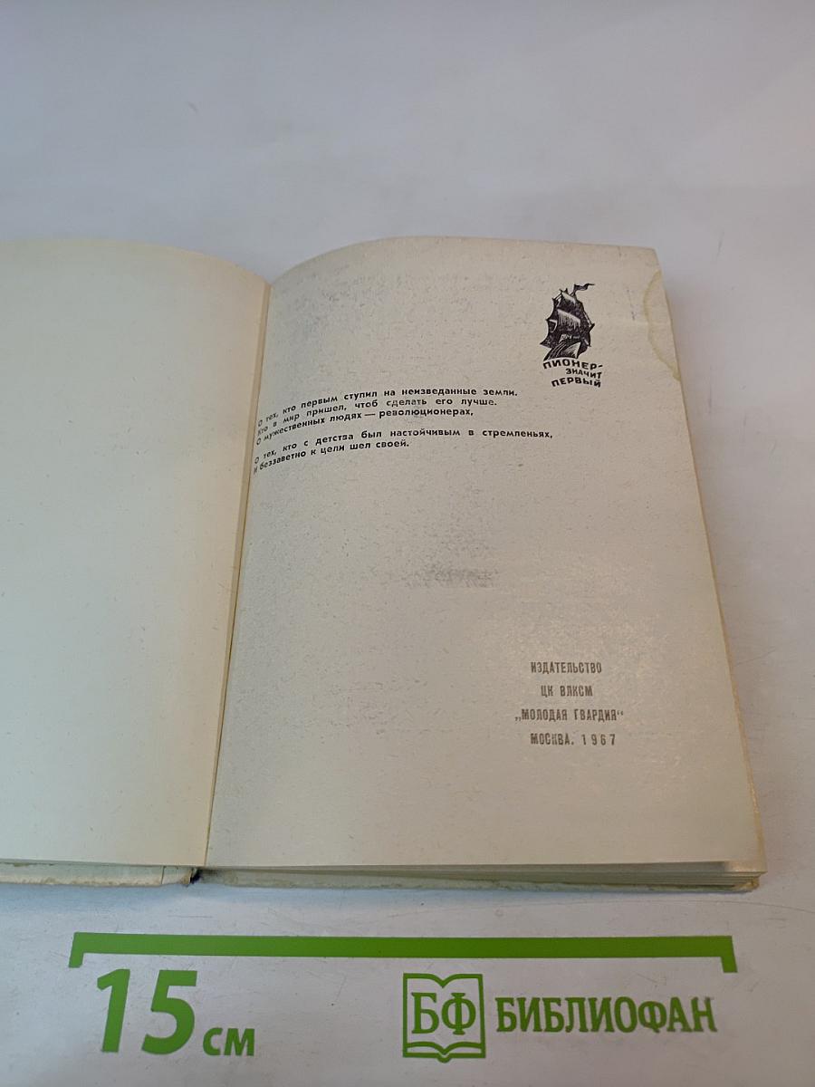 Сквозь льды