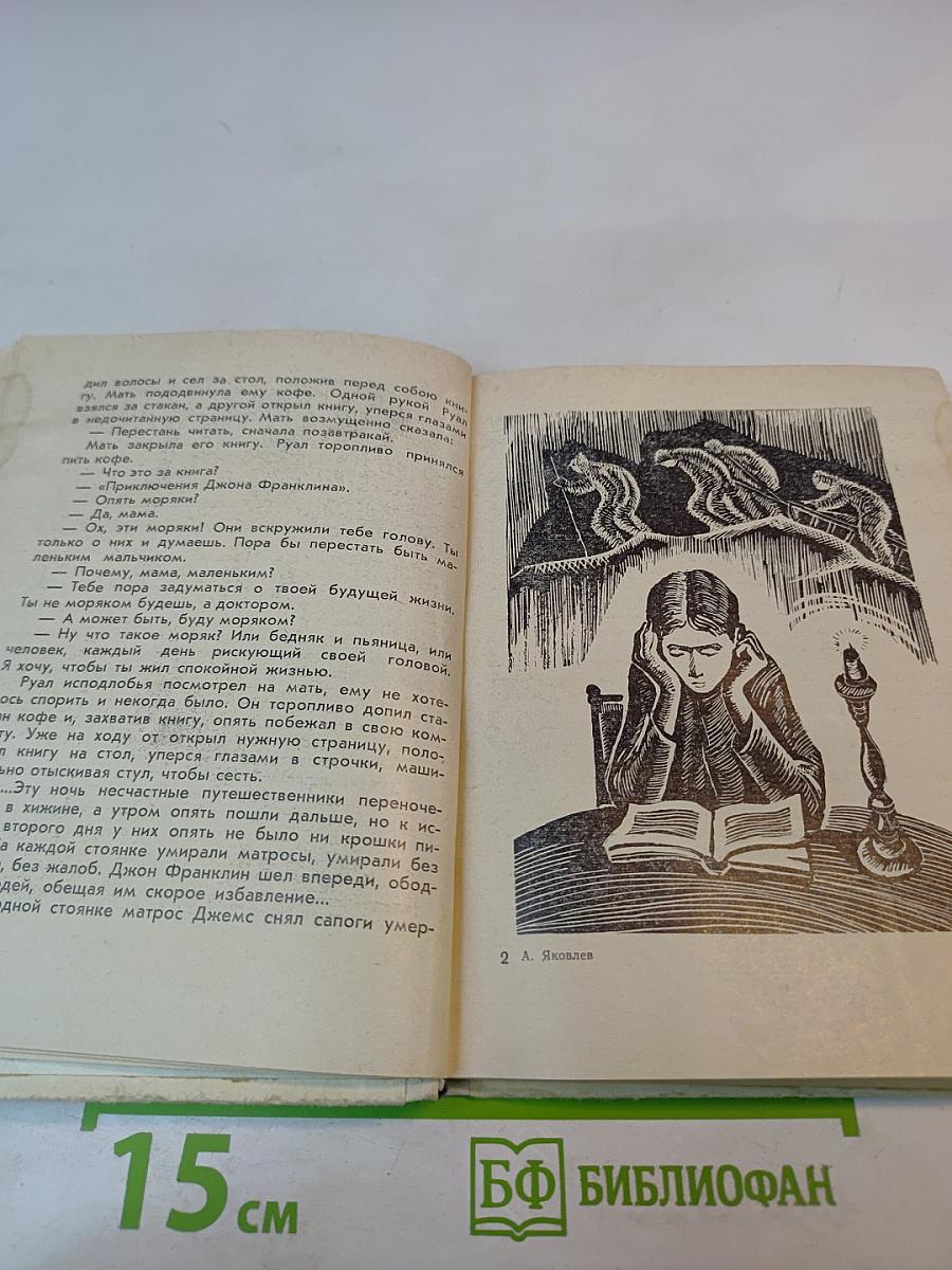 Сквозь льды