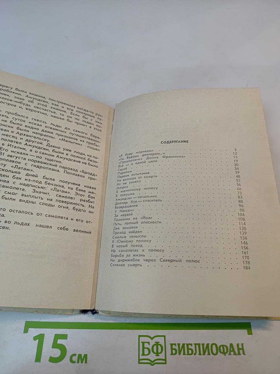 Сквозь льды