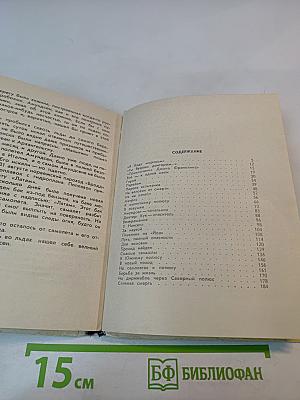 Сквозь льды