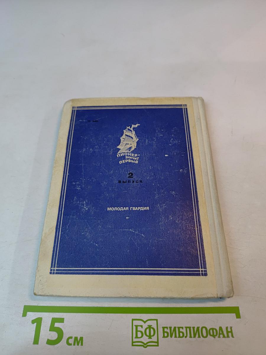 Сквозь льды