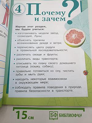 Окружающий мир. 1 класс. Часть 2