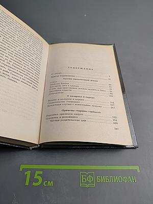 Я-Знахарь. Колдовство - злой рок человечества