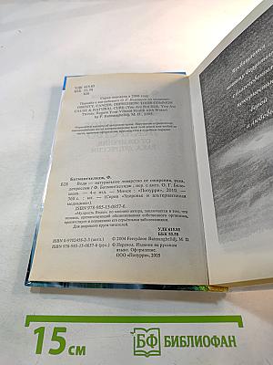 Вода - натуральное лекарство от ожирения, рака, депрессии