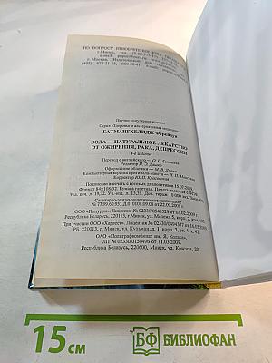 Вода - натуральное лекарство от ожирения, рака, депрессии