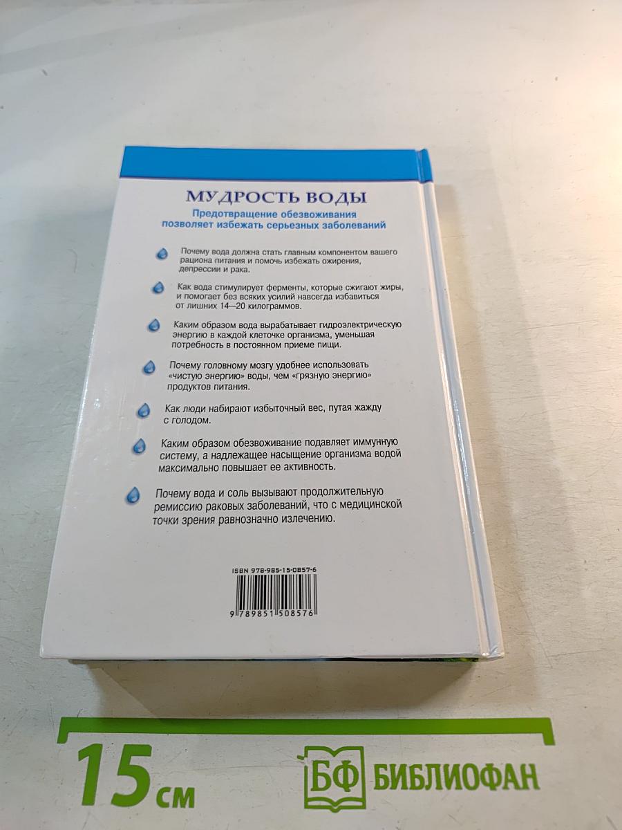 Вода - натуральное лекарство от ожирения, рака, депрессии