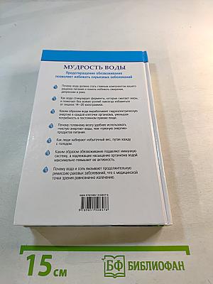 Вода - натуральное лекарство от ожирения, рака, депрессии