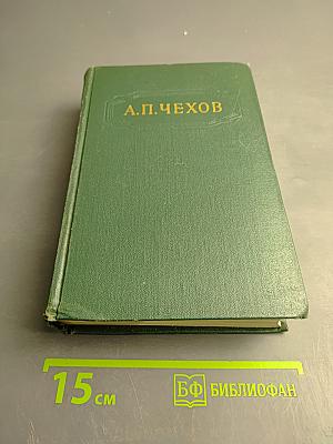 Собрание сочинений. Том одиннадцатый. Письма 1871-1892