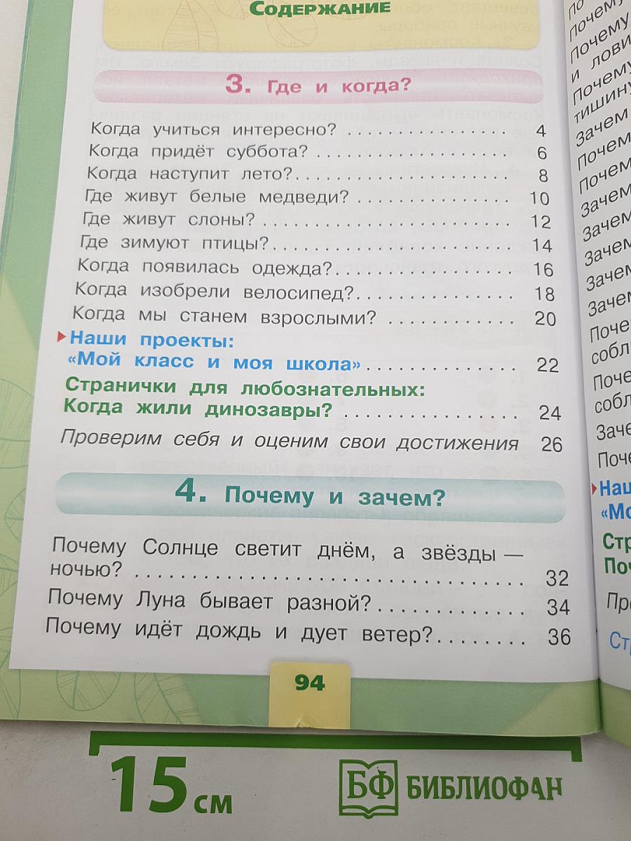 Окружающий мир. 1 класс. Часть 2