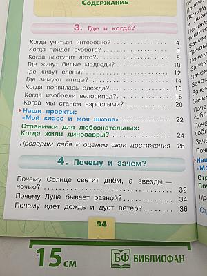 Окружающий мир. 1 класс. Часть 2