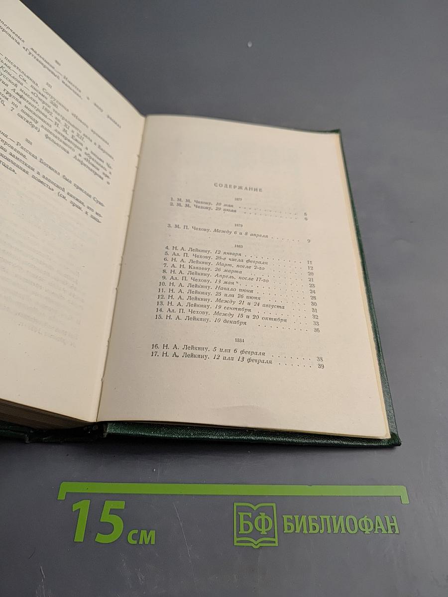 Собрание сочинений. Том одиннадцатый. Письма 1871-1892