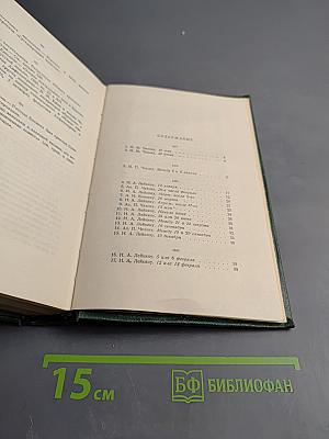 Собрание сочинений. Том одиннадцатый. Письма 1871-1892