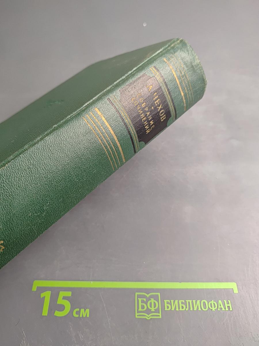 Собрание сочинений. Том одиннадцатый. Письма 1871-1892