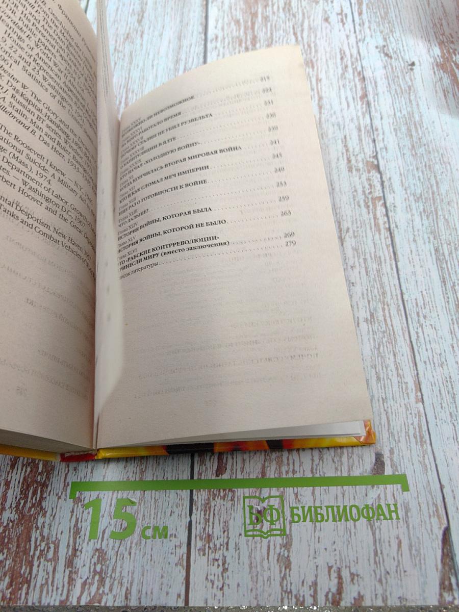 Почему Сталин проиграл Вторую Мировую Войну?