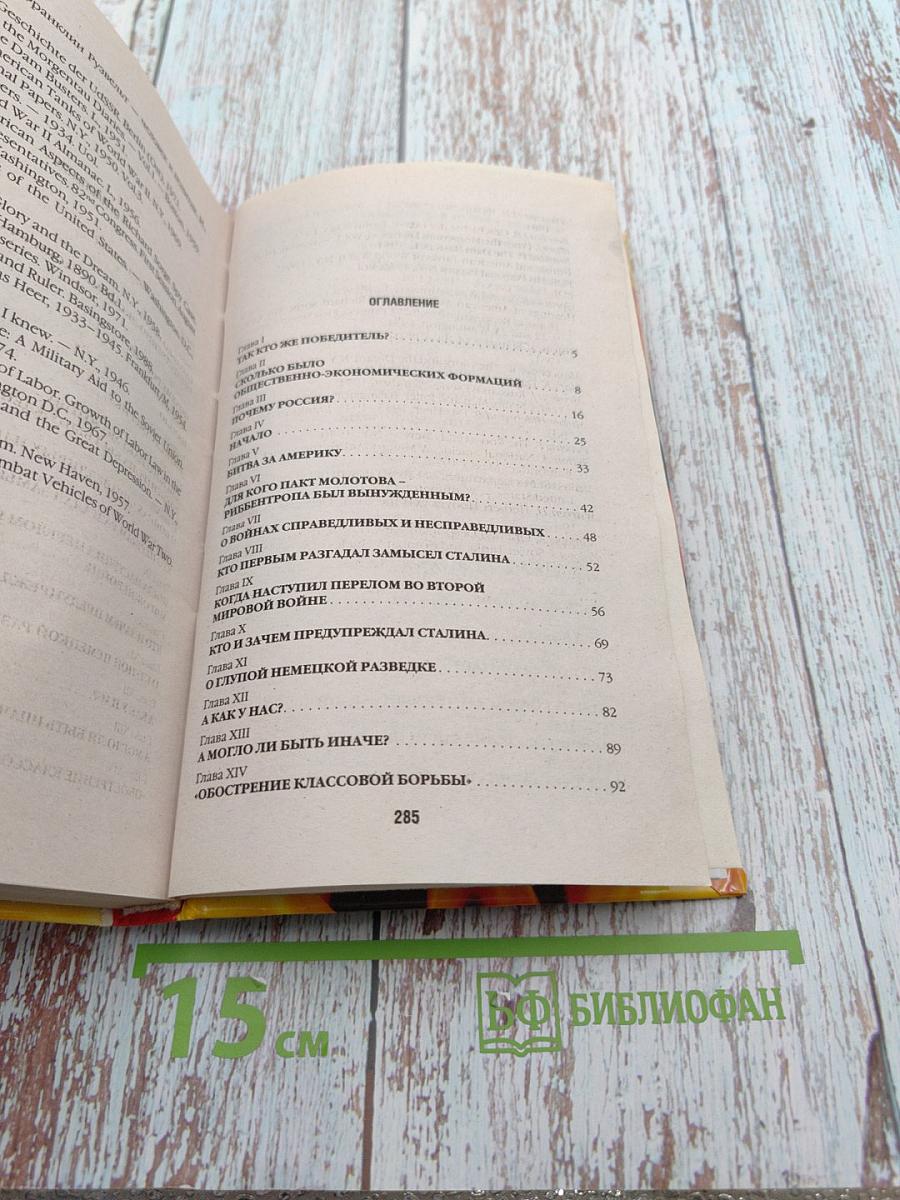 Почему Сталин проиграл Вторую Мировую Войну?