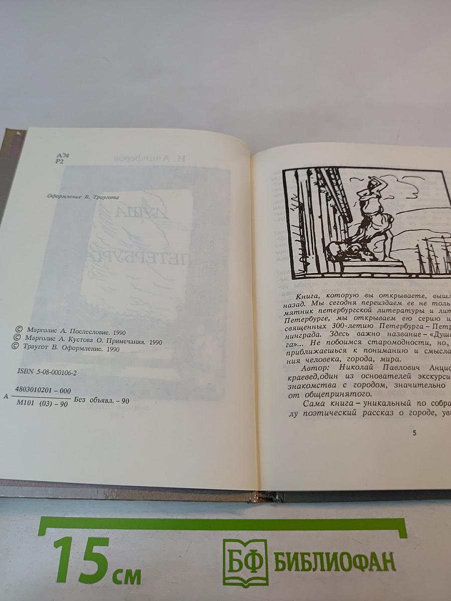 Душа Петербурга