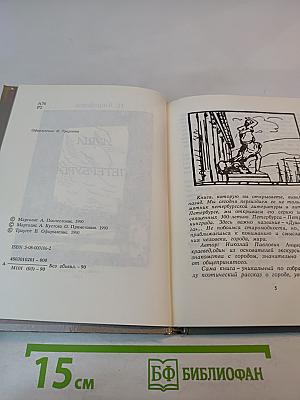 Душа Петербурга