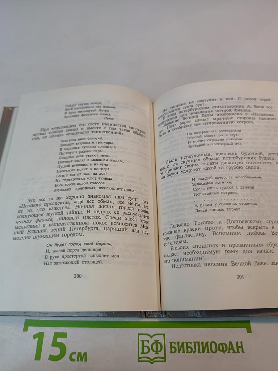 Душа Петербурга