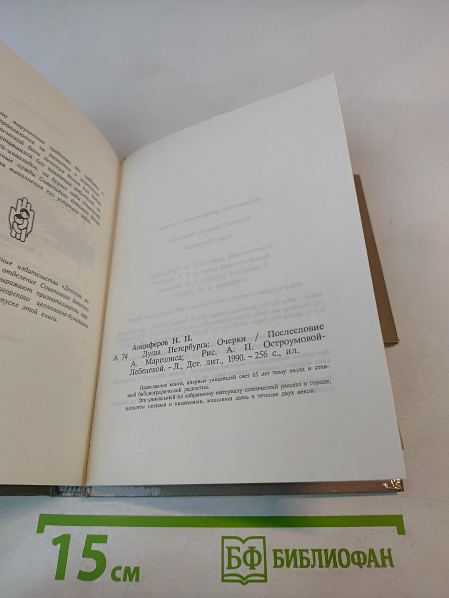 Душа Петербурга