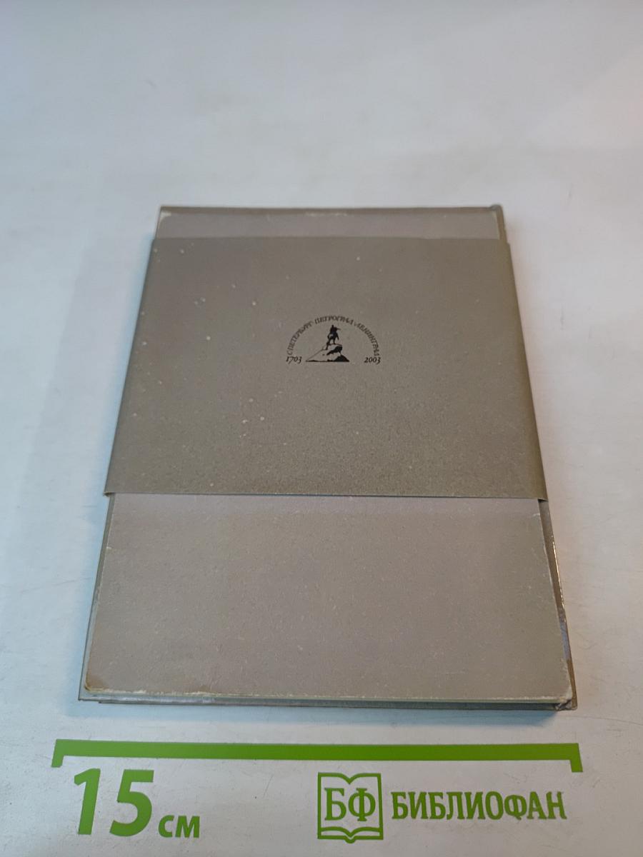 Душа Петербурга