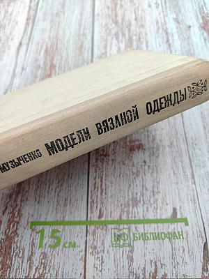 Модели вязаной одежды (машинное и ручное вязание)