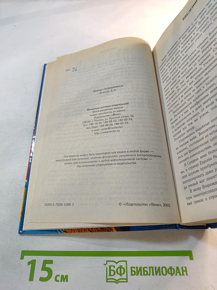 Популярная история астрономии и космонавтики