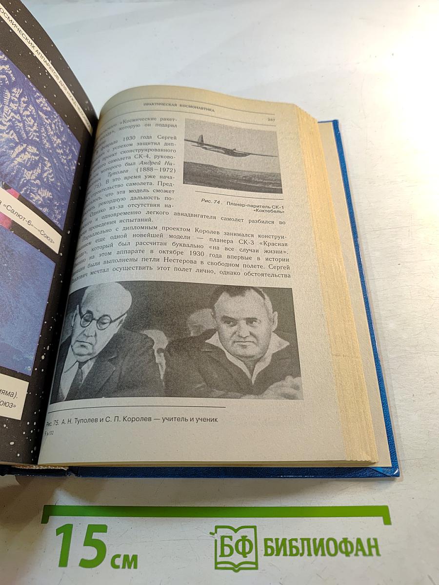 Популярная история астрономии и космонавтики