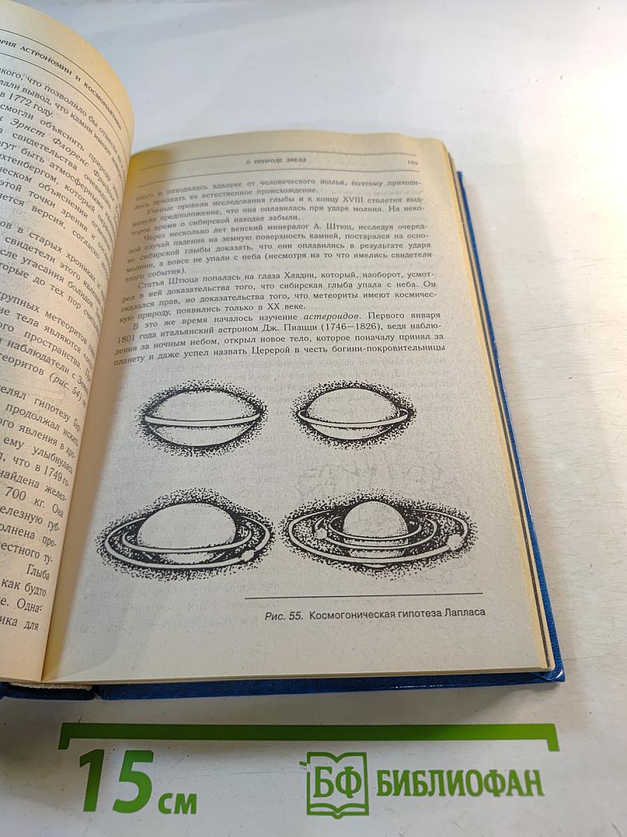 Популярная история астрономии и космонавтики