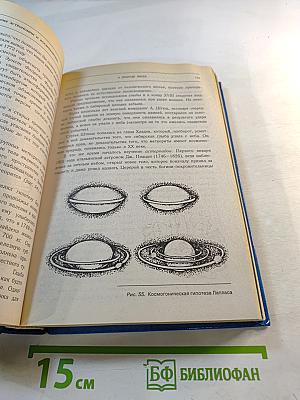 Популярная история астрономии и космонавтики